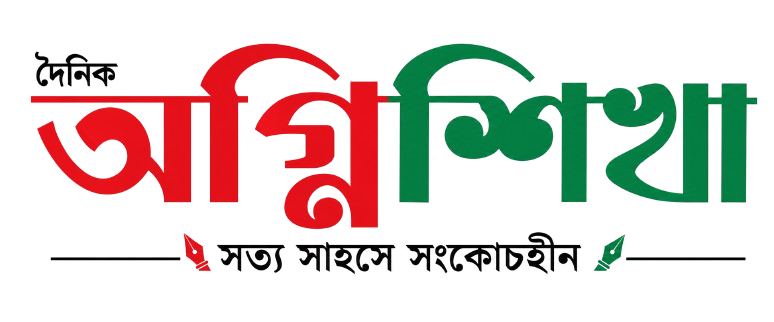 অগ্নিশিখা